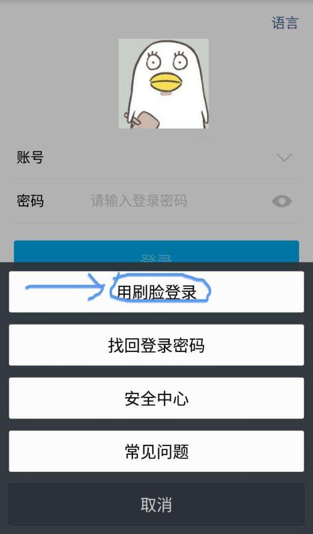 关于腾讯QQ刷脸登录_刷脸登录_刷脸登录为什么要眨眼的信息