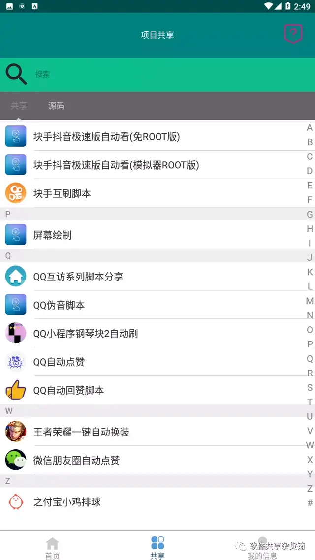 QQ点赞工具不用登录QQ就可点赞手机版【支持互赞无上限】–软件大师