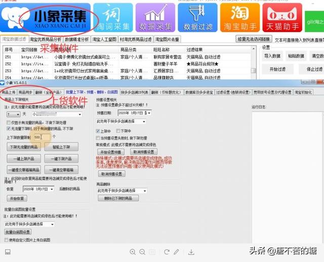 400集淘宝无货源店群视频教程：采集+选品+铺货+精细化运营-工具-站长头条