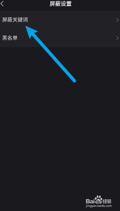 快手APP怎么自定义屏蔽关键词-百度经验的简单介绍 快手APP怎么自定义屏蔽关键词-百度经验的简单介绍