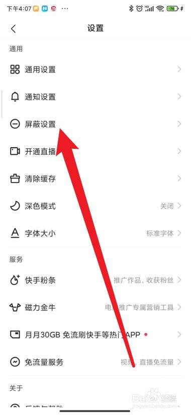 快手APP怎么自定义屏蔽关键词-百度经验的简单介绍 快手APP怎么自定义屏蔽关键词-百度经验的简单介绍