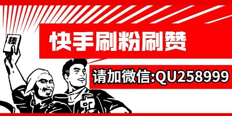 刷快手粉丝的软件,快手一元3000粉丝-我要软文网的简单介绍