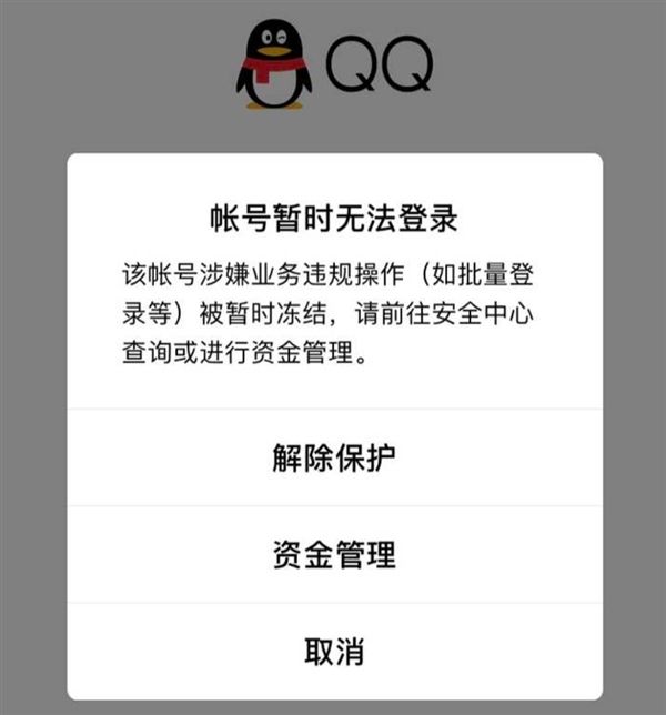 包含qq刷脸解封怎么回事_qq解冻为什么要刷脸-生活百科-西范女人网的词条