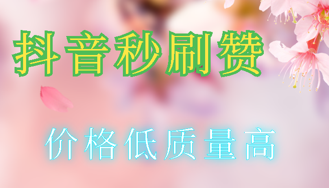 谁会免费刷赞吗?帮我 谁会免费刷赞吗?帮我
