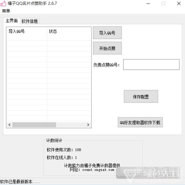 分享一款QQ名片点赞软件「爱上挂机互赞」支持修改步数和机型等-博谈天下的简单介绍 分享一款QQ名片点赞软件「爱上挂机互赞」支持修改步数和机型等-博谈天下的简单介绍