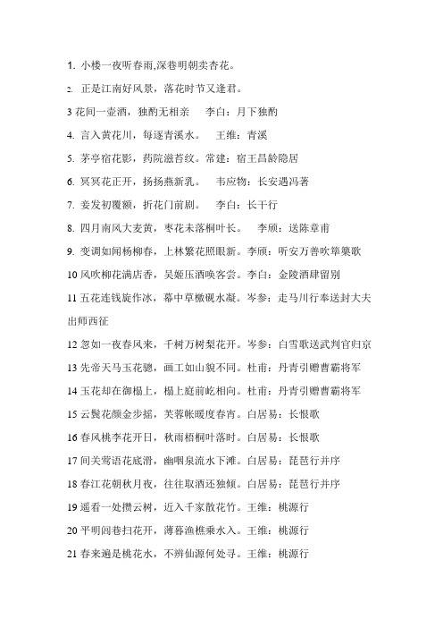 关于中秋诗句大全李白-百度文库的信息 关于中秋诗句大全李白-百度文库的信息