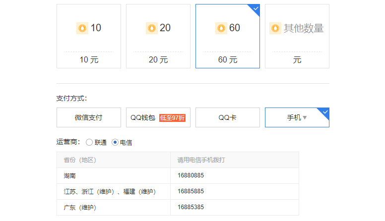 包含QQ会员和超级会员充Q币打几折_Q币寄售-云奇付的词条 包含QQ会员和超级会员充Q币打几折_Q币寄售-云奇付的词条