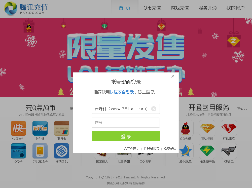 包含QQ会员和超级会员充Q币打几折_Q币寄售-云奇付的词条 包含QQ会员和超级会员充Q币打几折_Q币寄售-云奇付的词条