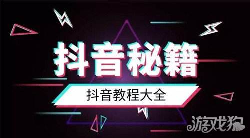 关于抖音代刷网站推广链接免费免费抖音网站推广_游戏狗手机版的信息 关于抖音代刷网站推广链接免费免费抖音网站推广_游戏狗手机版的信息