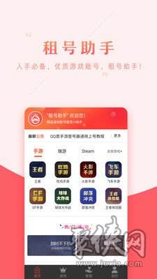 包含游戏租号软件_游戏账号租赁软件_游戏账号出租软件下载-当下软件园的词条 包含游戏租号软件_游戏账号租赁软件_游戏账号出租软件下载-当下软件园的词条