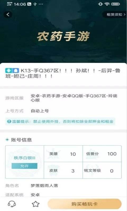包含游戏租号软件_游戏账号租赁软件_游戏账号出租软件下载-当下软件园的词条 包含游戏租号软件_游戏账号租赁软件_游戏账号出租软件下载-当下软件园的词条