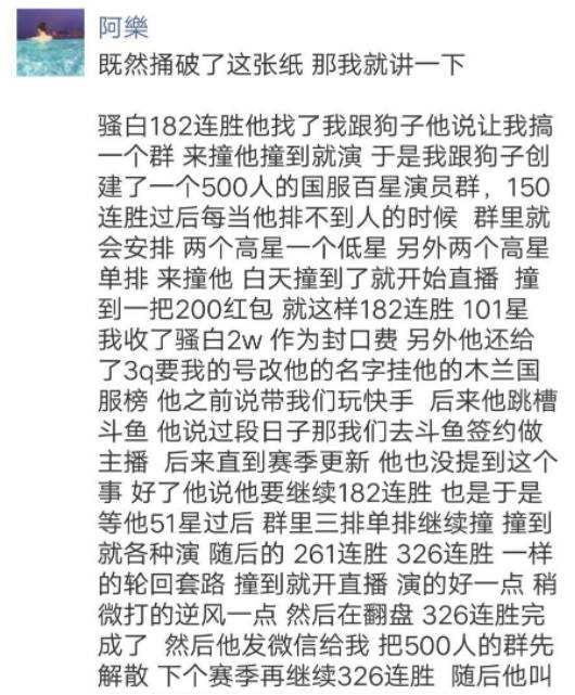 关于斗鱼主播代打门，骚白、纯白竟是亲兄弟，代打都用同一人的信息