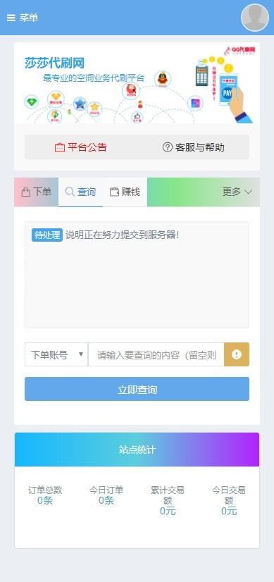 关于全网代刷24小时自助-全网超低价刷qq业务平台网站-业务秒刷网站24小时自助下单的信息