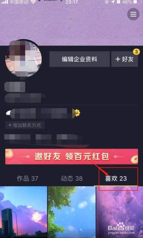 包含抖音别人给我点赞可以隐藏吗的词条