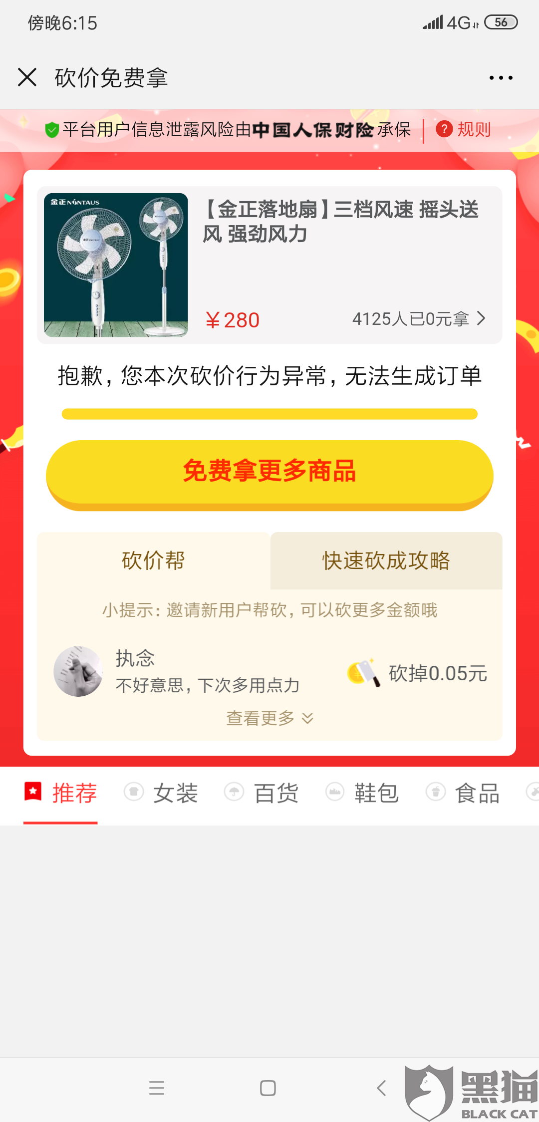 拼多多砍价（拼多多砍价积分碎片后面还有什么）