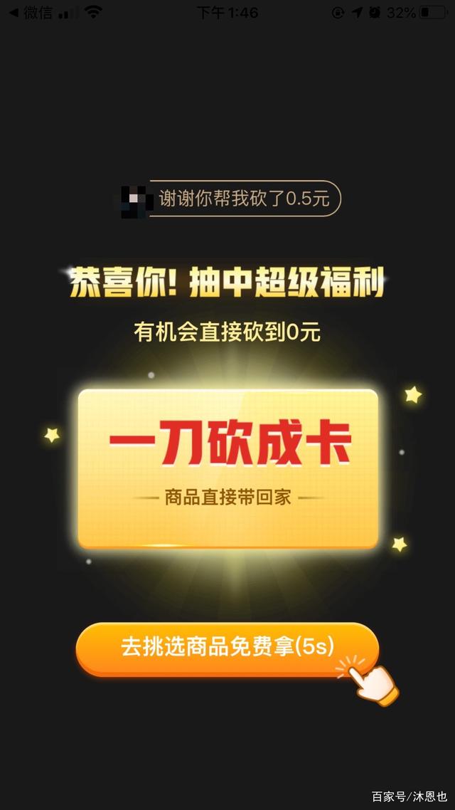 拼多多砍价（拼多多砍价免费拿是真的吗）