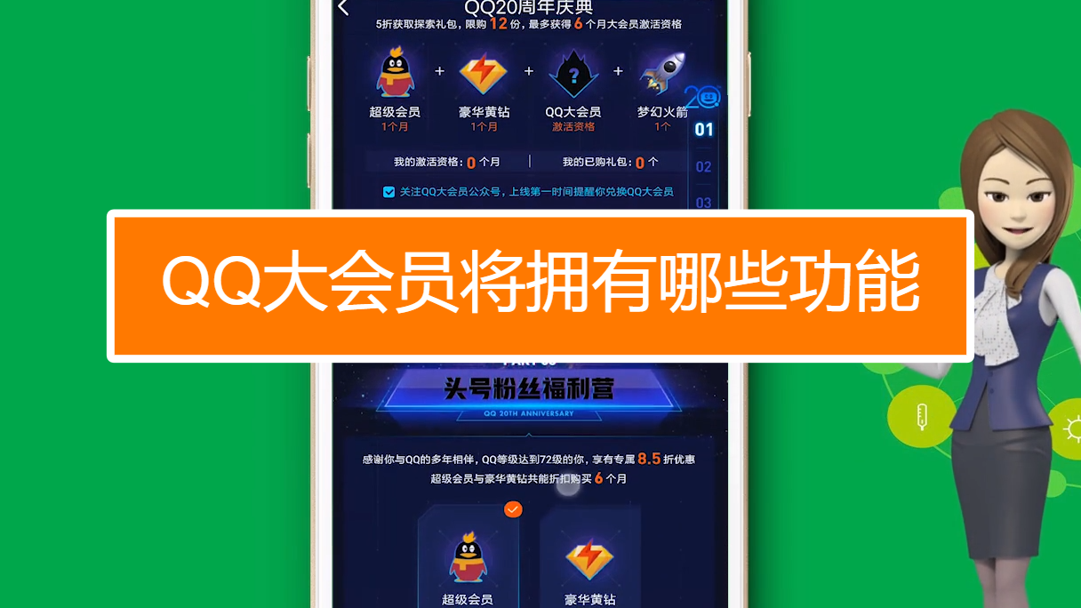 刷qq大会员网站(刷阅读会员网站) 刷qq大会员网站(刷阅读会员网站)