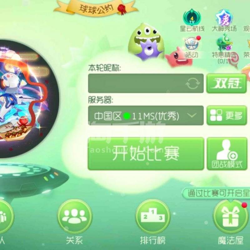 球球大作战金蘑菇代刷网(球球大作战代充金蘑菇真的假的) 球球大作战金蘑菇代刷网(球球大作战代充金蘑菇真的假的)