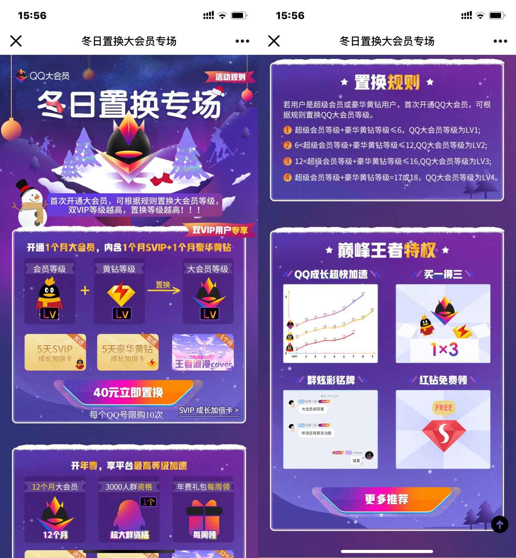 刷qq大会员网站（刷会员网站在线刷）