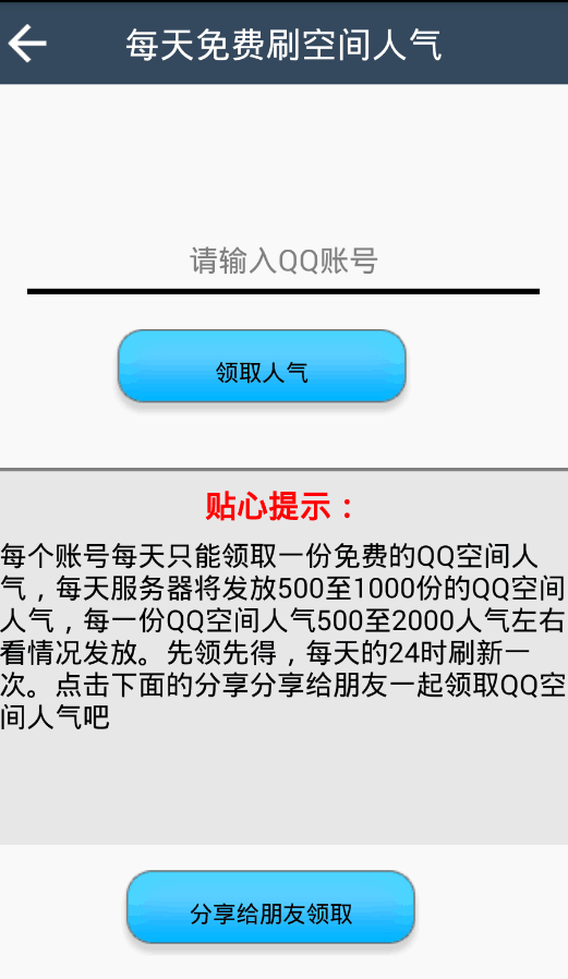 免费领qq空间浏览量刷(空间怎么把浏览量弄成热度) 免费领qq空间浏览量刷(空间怎么把浏览量弄成热度)