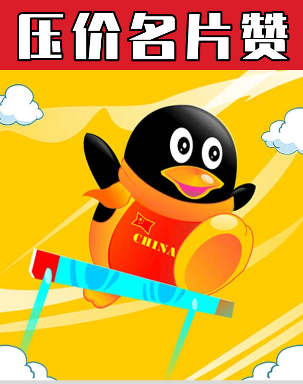 低价qq会员永久业务网站（会员永久业务网站安全吗）