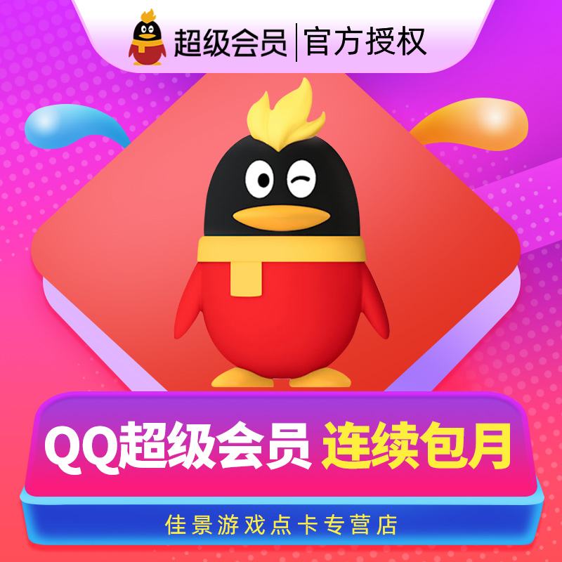 低价qq会员永久业务网站（会员永久业务网站安全吗）