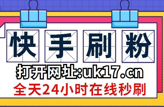 代网刷快手_代网刷业务网 代网刷快手_代网刷业务网