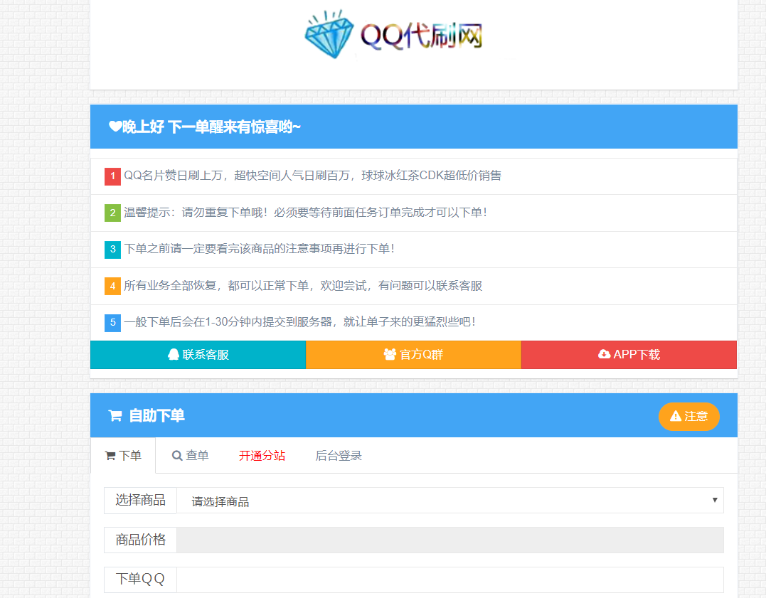 腾讯代刷网_卡盟低价自助下单