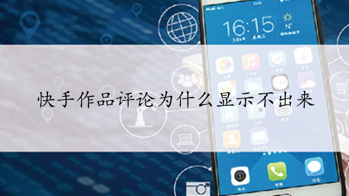 快手评论网站平台_快手评论网站平台官网