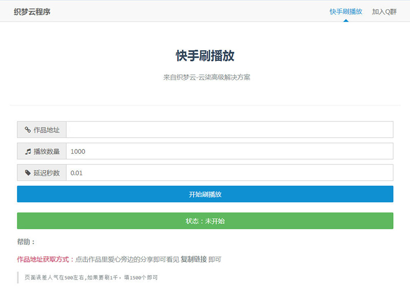 买播放量网站快手_购买快手播放量的网站