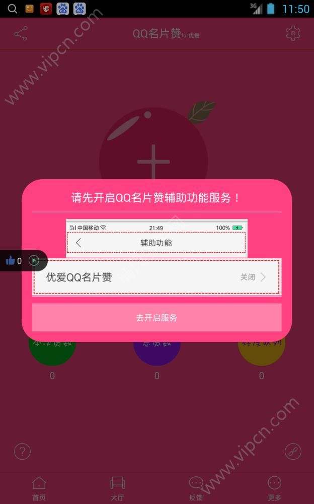 包含qq名片赞免费刷赞在线的词条