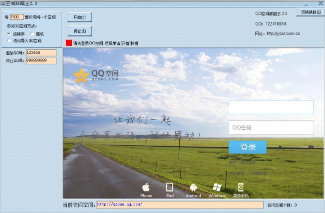 qq空间访客量免费_空间访客量免费软件 qq空间访客量免费_空间访客量免费软件