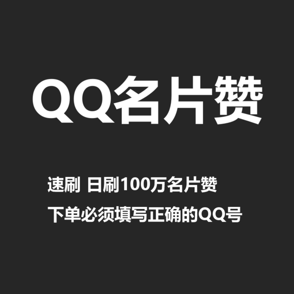 包含qq赞自助下单平台全网最低的词条 包含qq赞自助下单平台全网最低的词条