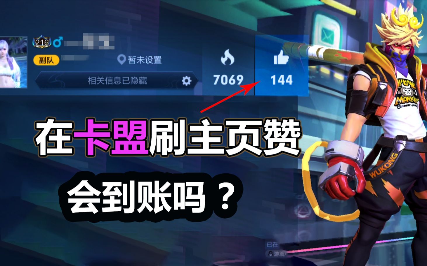 刷王者荣耀主页赞最低价_王者荣耀免费刷主页赞最低价格