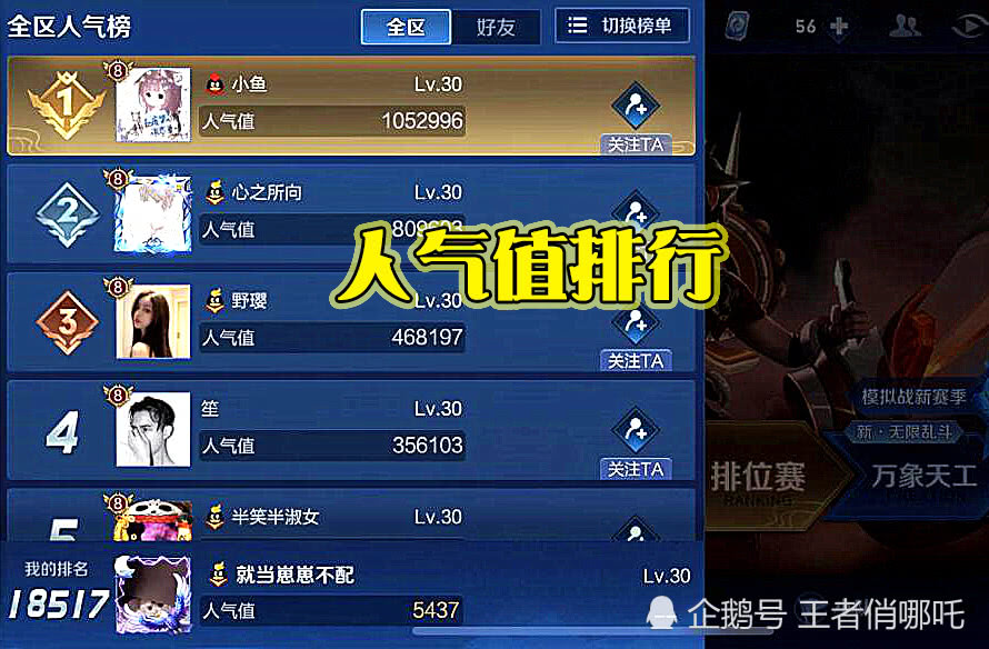 刷王者荣耀人气值平台的简单介绍 刷王者荣耀人气值平台的简单介绍