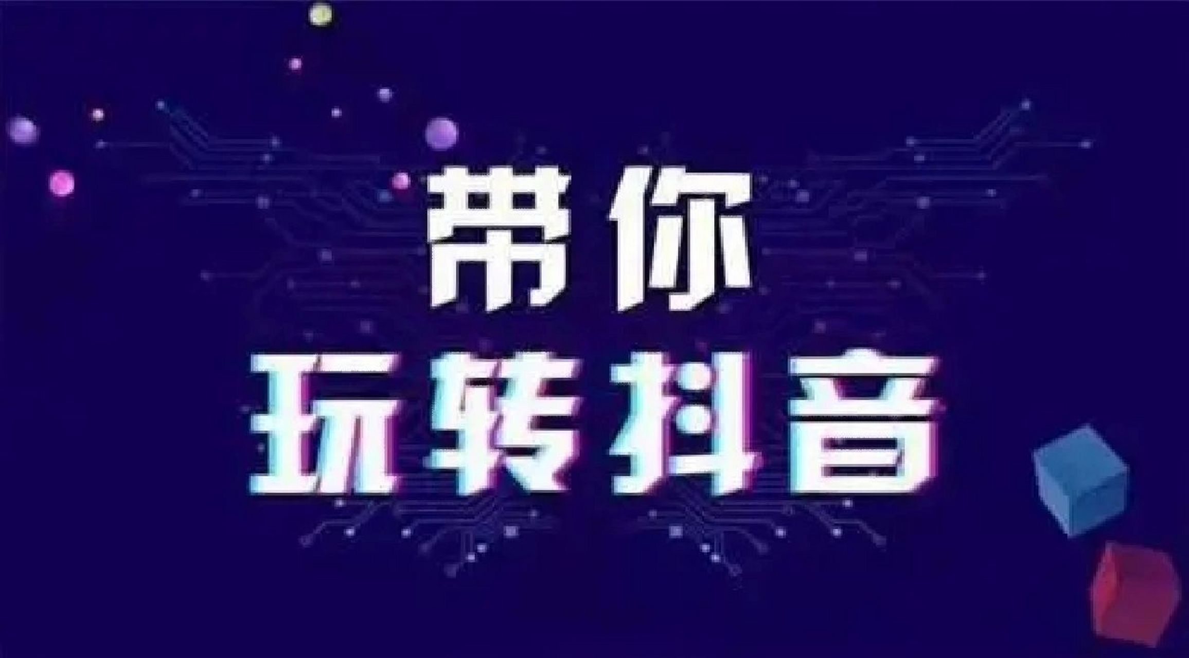抖音人气单平台_抖音直播间人气接单平台