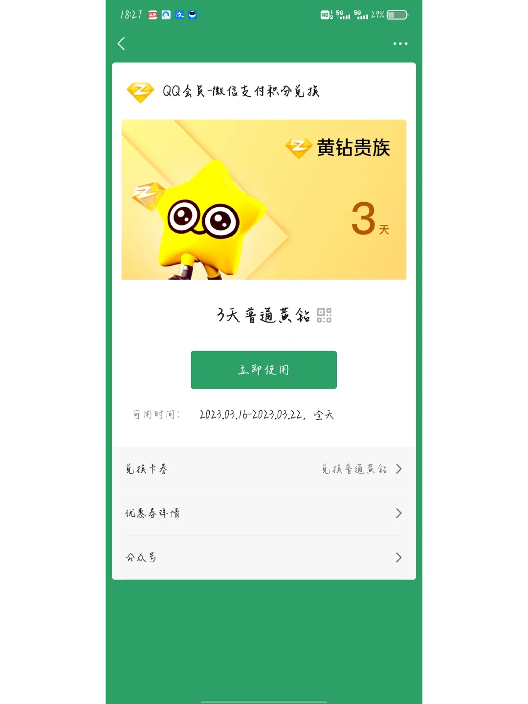 最便宜的qq刷黄钻网站一个月_最便宜的刷黄钻网站一个月能赚多少 最便宜的qq刷黄钻网站一个月_最便宜的刷黄钻网站一个月能赚多少
