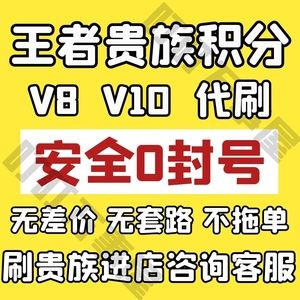 王者荣耀代刷人气_王者代刷人气会封号吗 王者荣耀代刷人气_王者代刷人气会封号吗