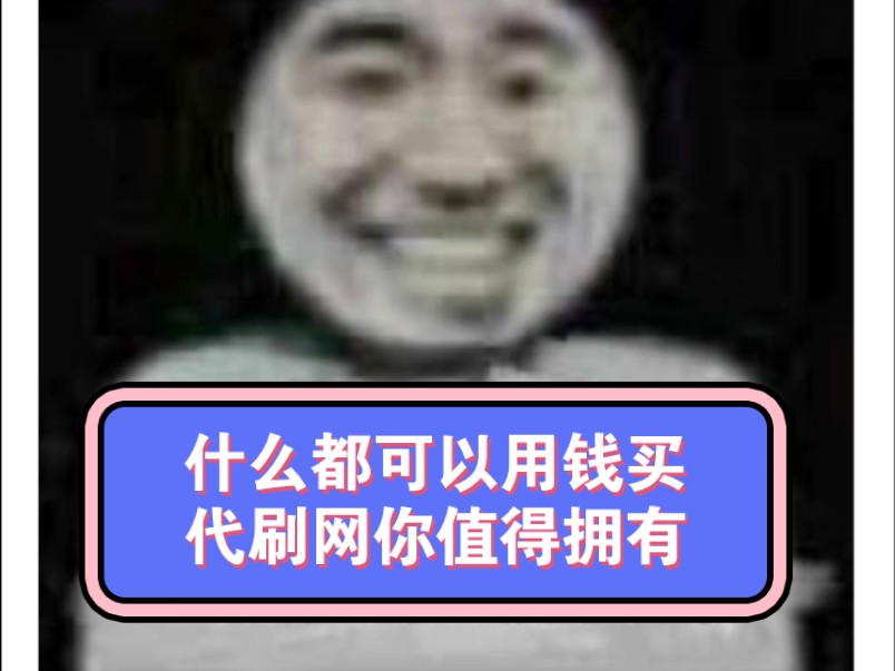 代刷会员网站_会员代刷网站假的吧 代刷会员网站_会员代刷网站假的吧