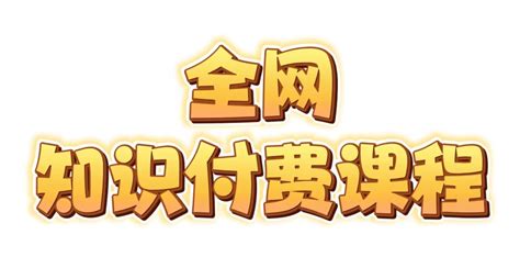 包含0元代刷网平台的词条