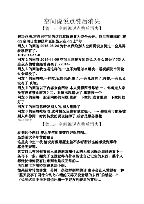 关于qq空间说说点赞免费平台低价的信息