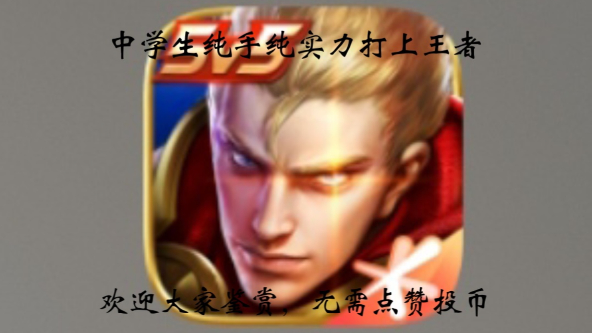 王者荣耀点赞1元1万_王者荣耀点赞1元1万是真的吗 王者荣耀点赞1元1万_王者荣耀点赞1元1万是真的吗